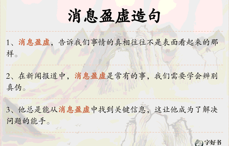 消息盈虚