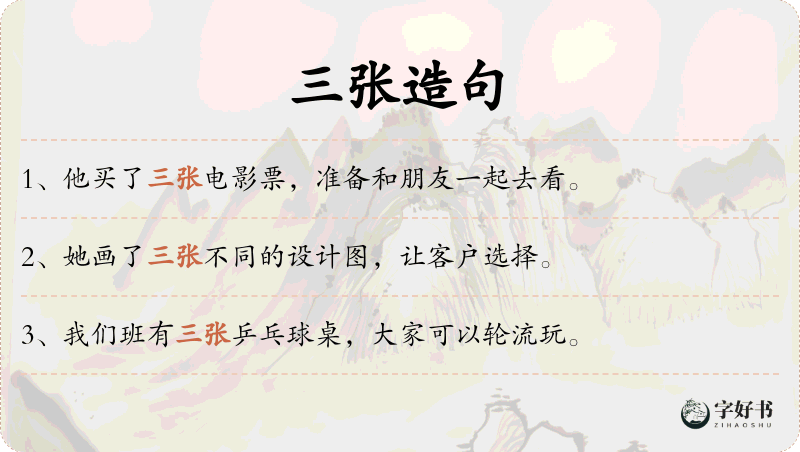 三张