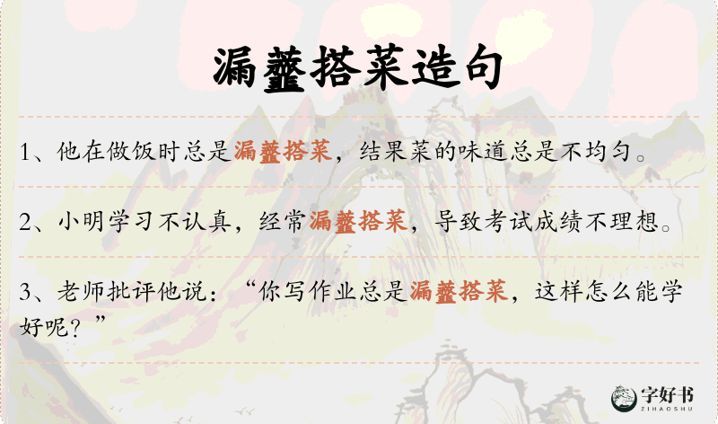 漏虀搭菜
