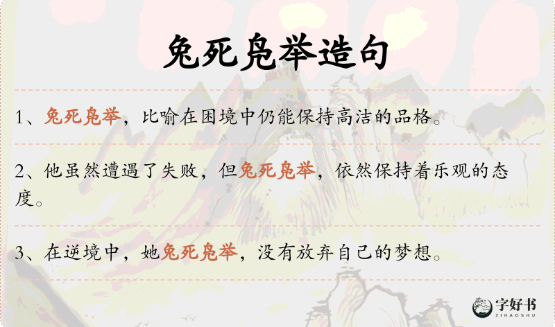 兔死凫举