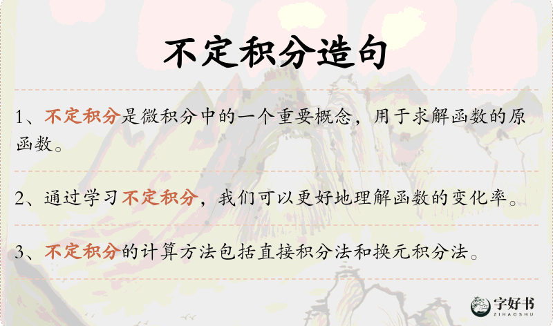 不定积分