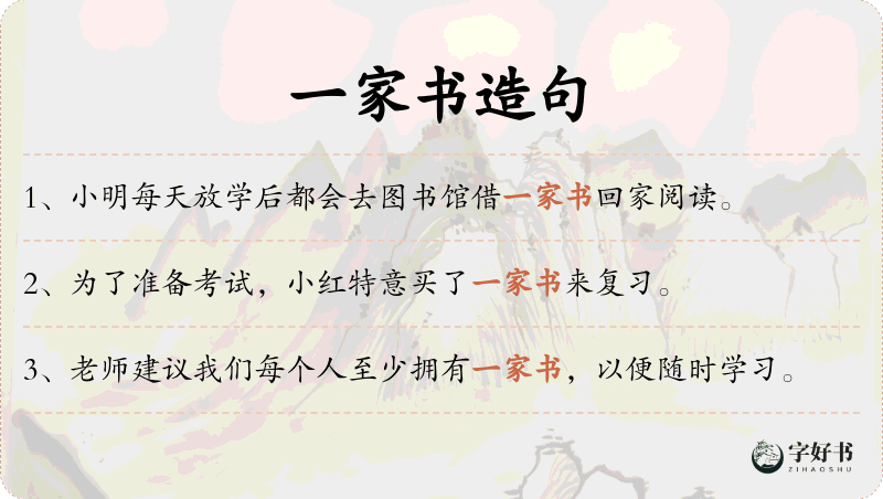 一家书