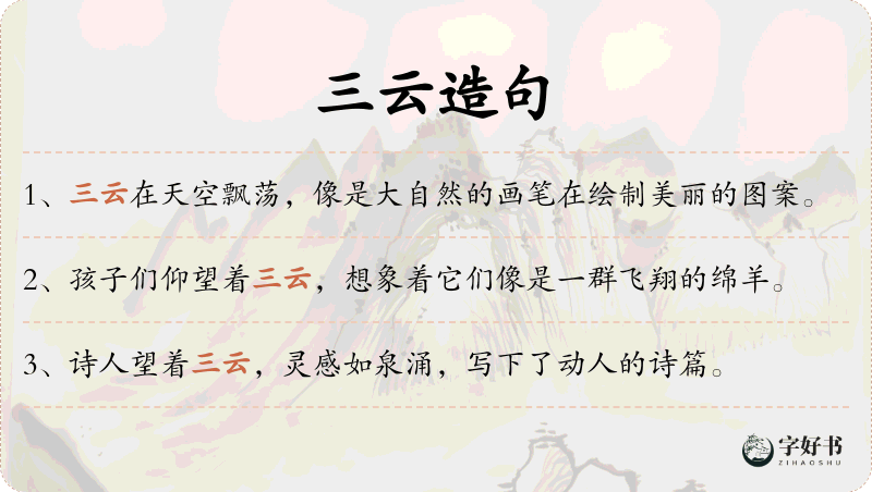三云