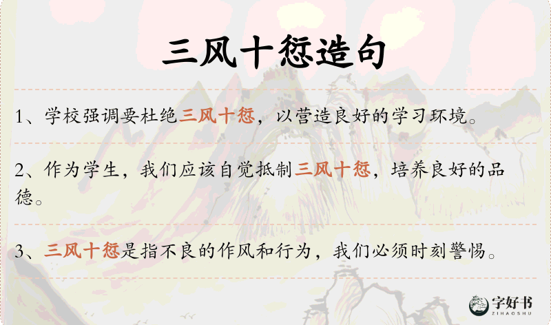 三风十愆