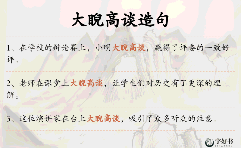 大睨高谈