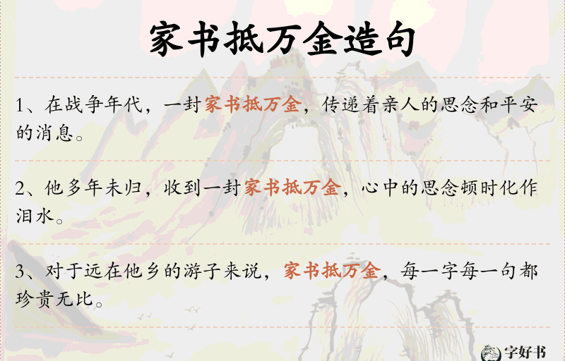 家书抵万金