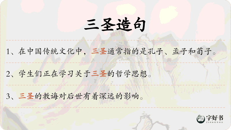 三圣