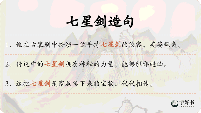 七星剑