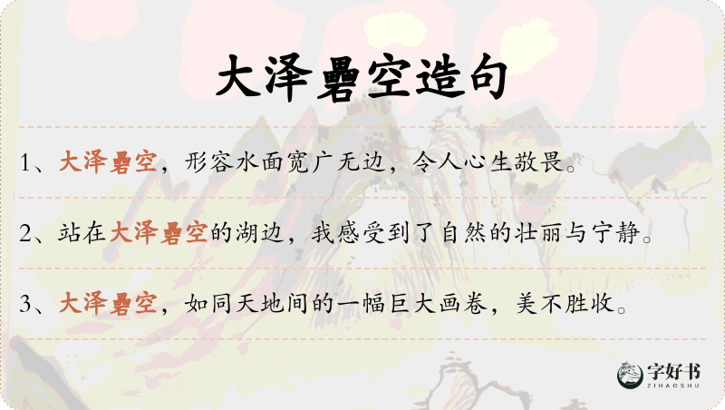 大泽礨空