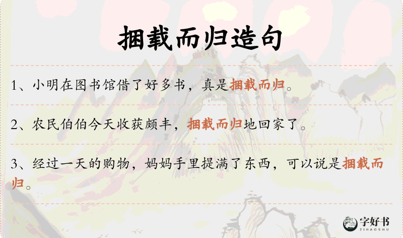 捆载而归