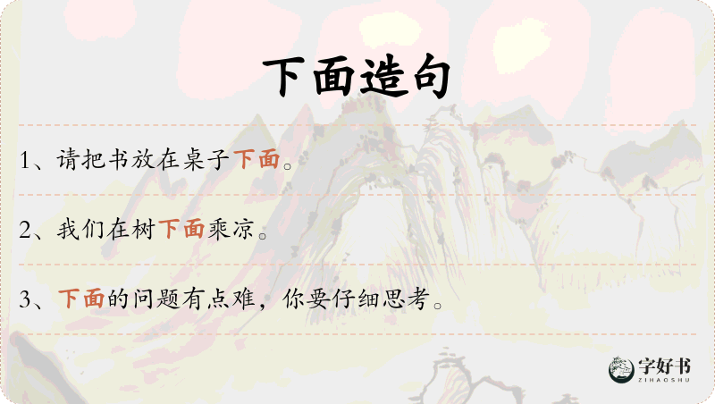 下面