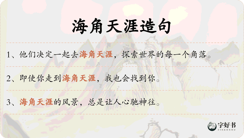 海角天涯