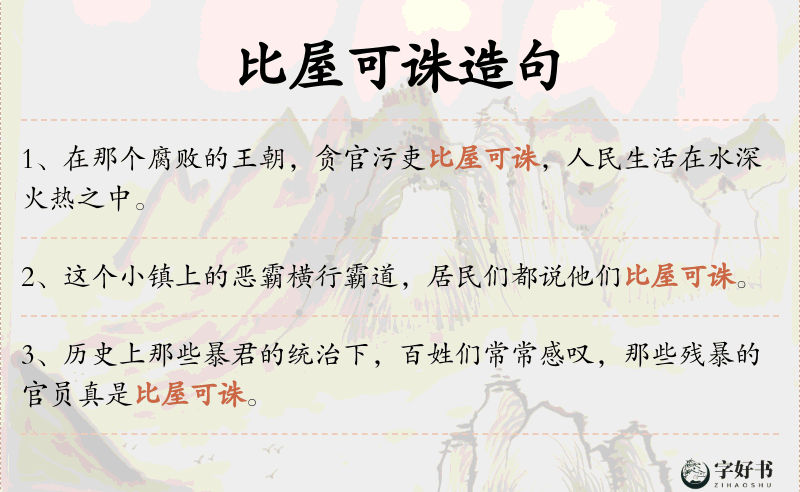 比屋可诛