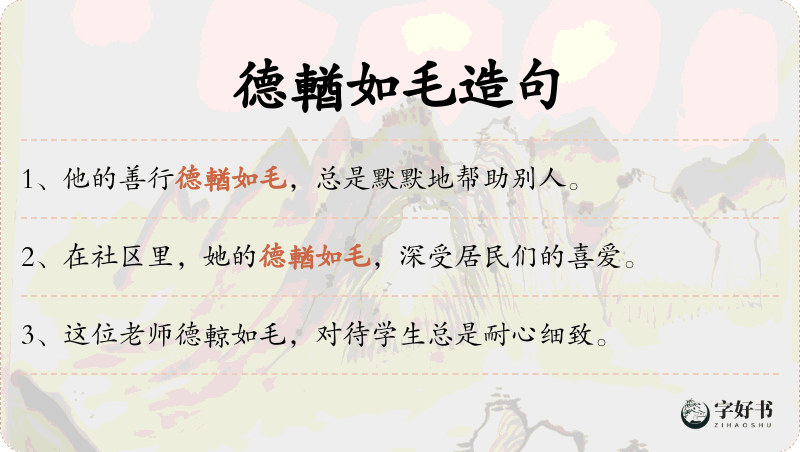 德輶如毛