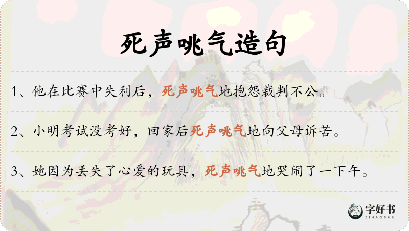 死声咷气