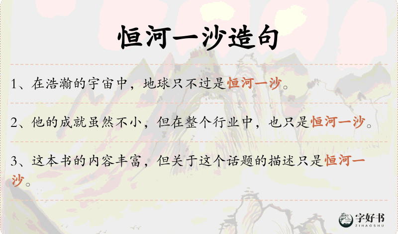 恒河一沙