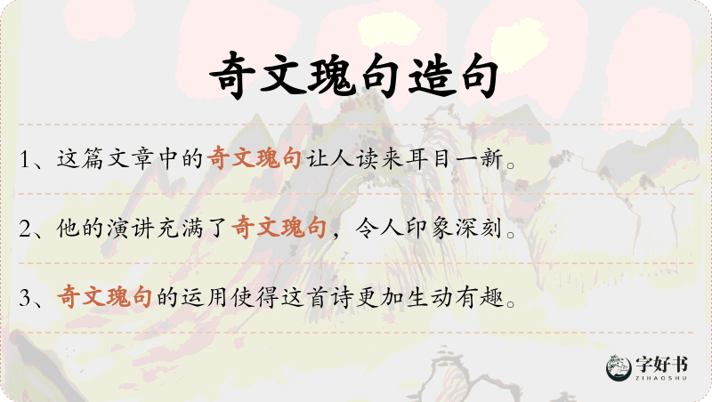 奇文瑰句