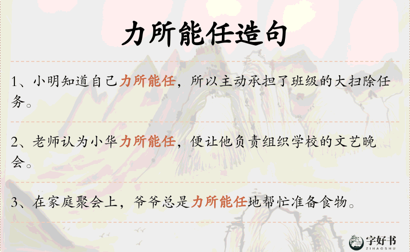 力所能任