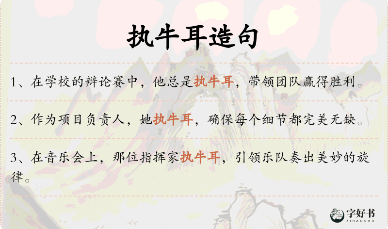 执牛耳