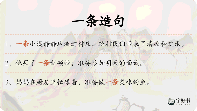 一条