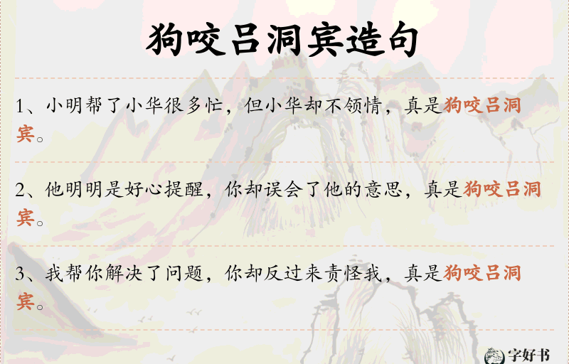 狗咬吕洞宾