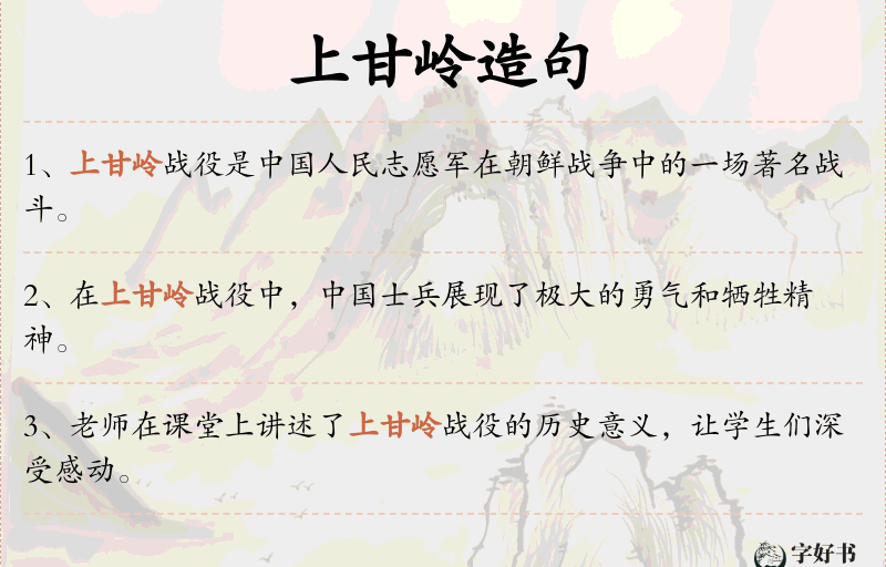 上甘岭