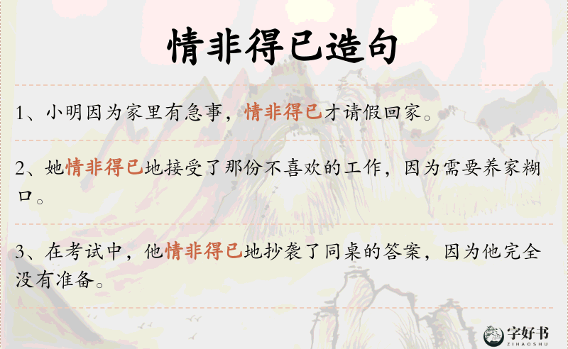 情非得已