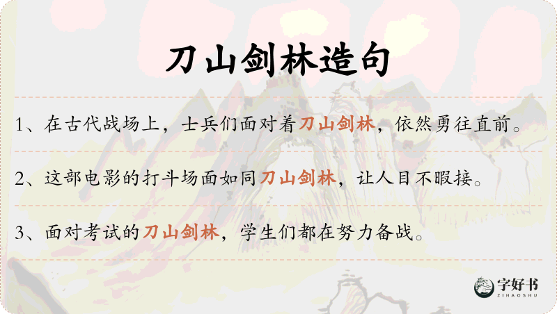 刀山剑林