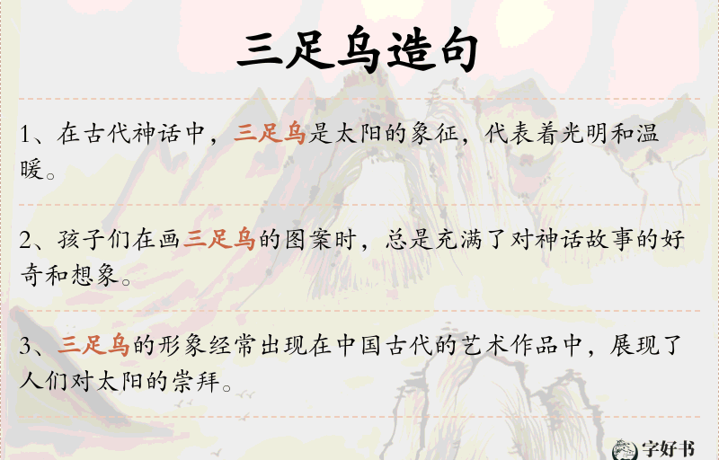 三足乌
