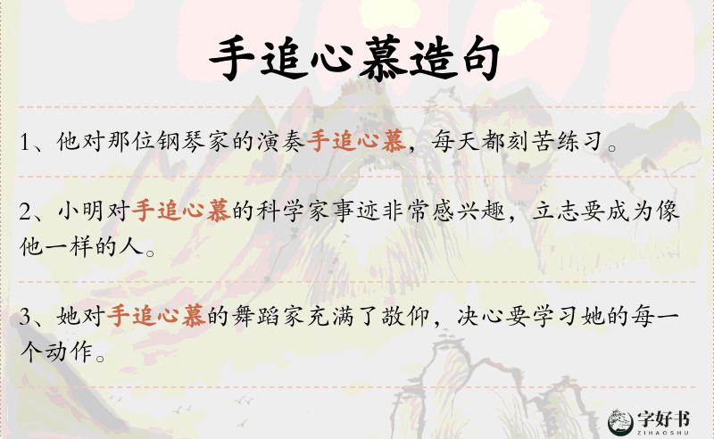手追心慕