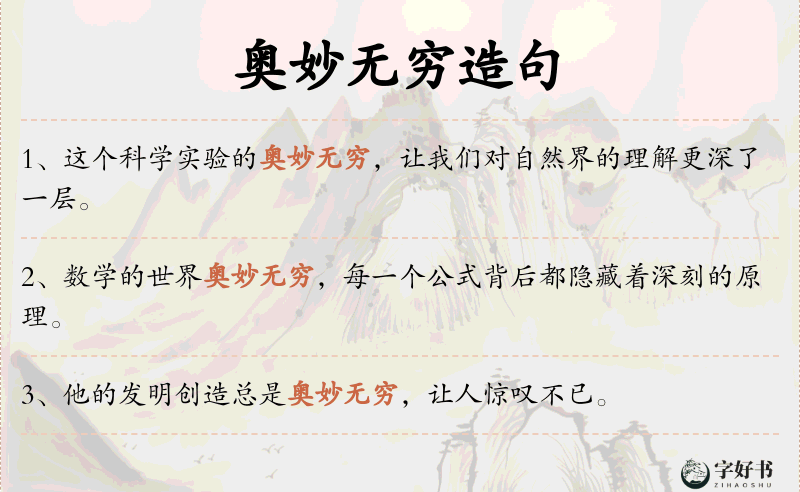 奥妙无穷