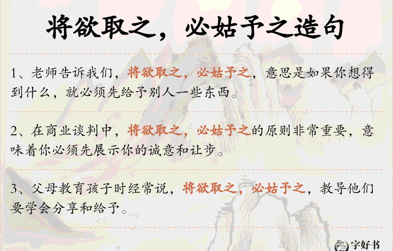 将欲取之，必姑予之