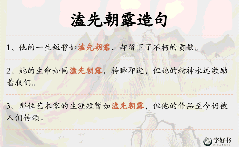 溘先朝露