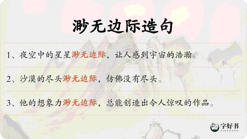 渺无边际