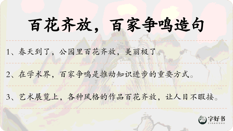 百花齐放，百家争鸣
