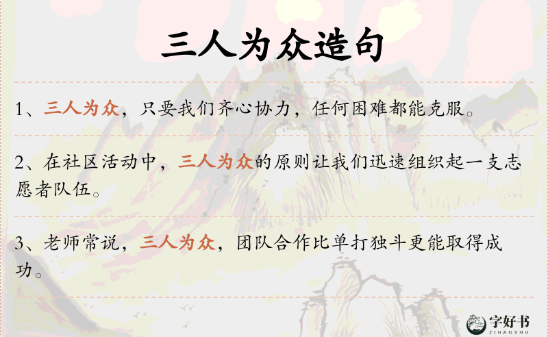 三人为众