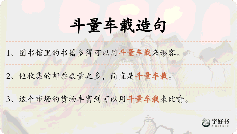 斗量车载
