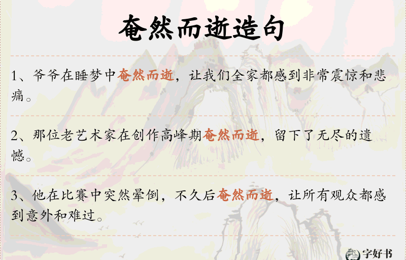 奄然而逝