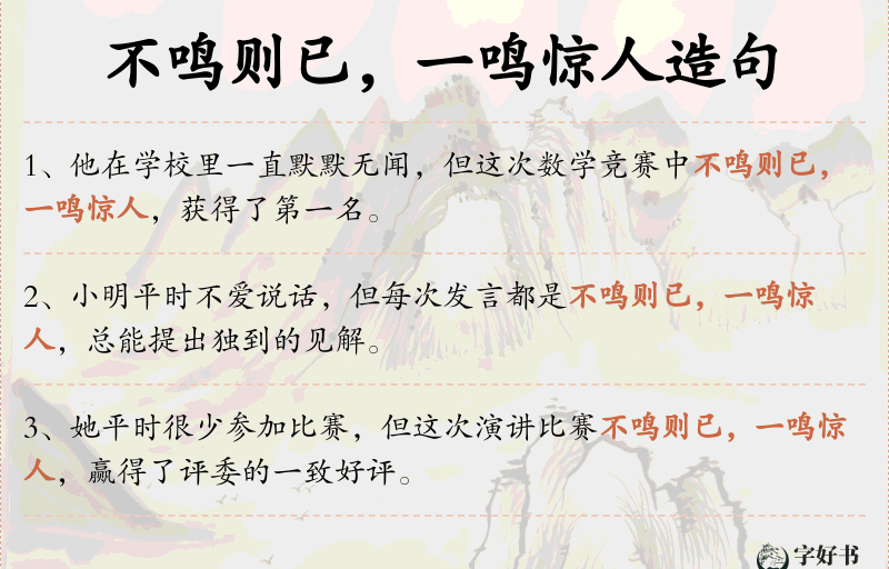 不鸣则已，一鸣惊人