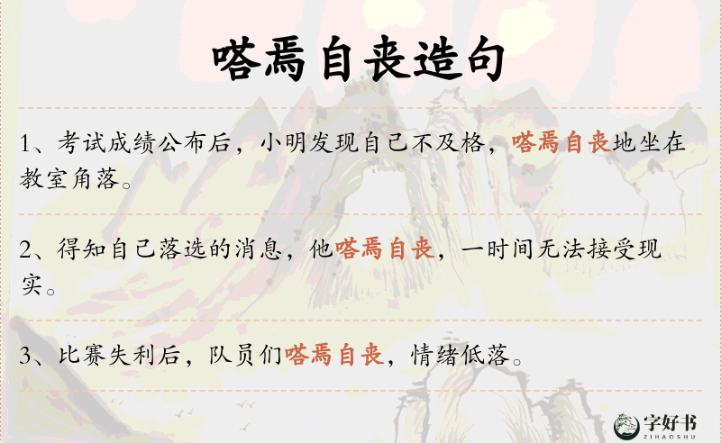 嗒焉自丧