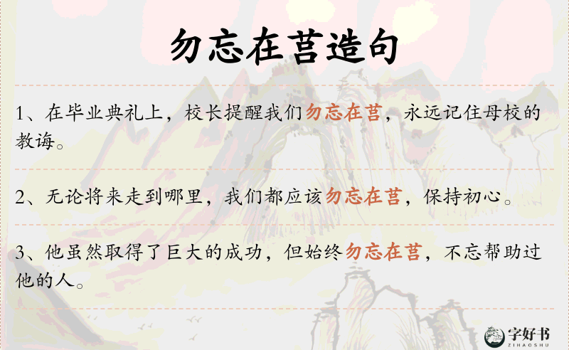勿忘在莒