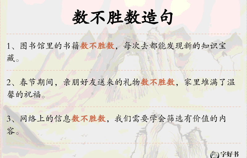 数不胜数