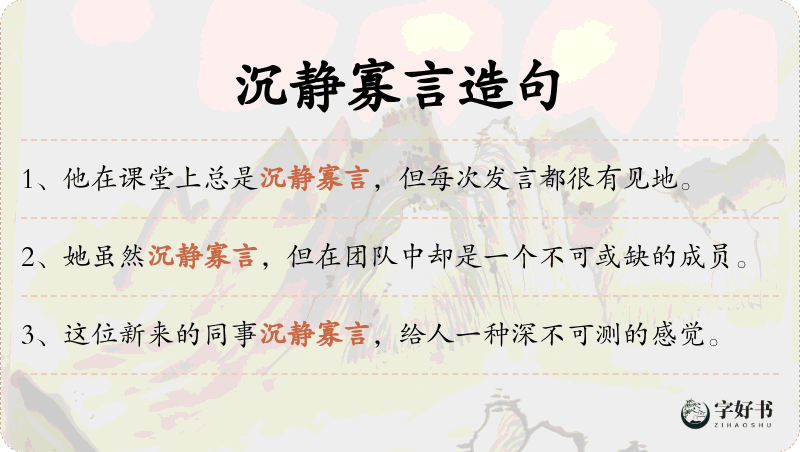 沉静寡言