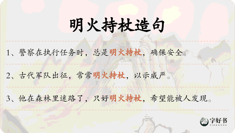 明火持杖