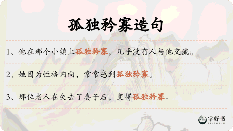 孤独矜寡