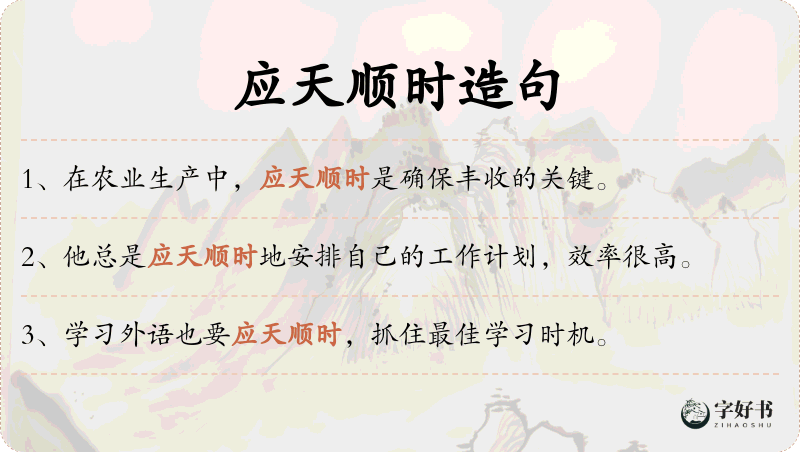 应天顺时