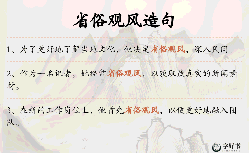 省俗观风