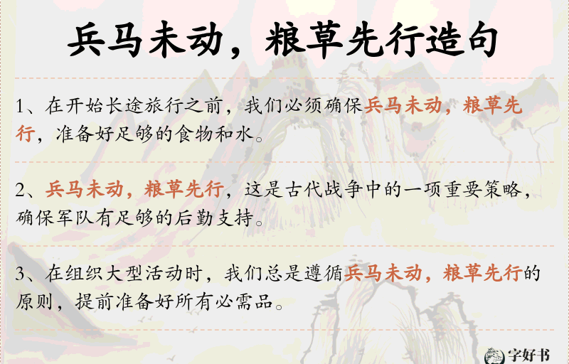 兵马未动，粮草先行