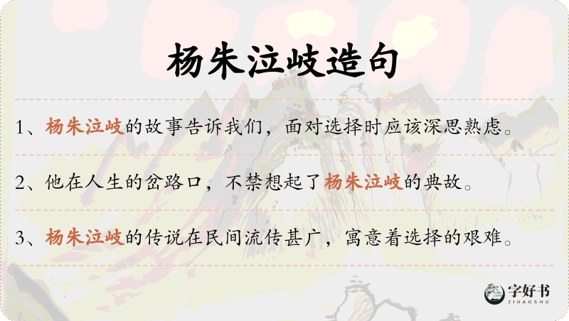 杨朱泣岐