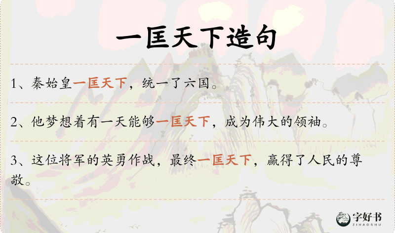 一匡天下